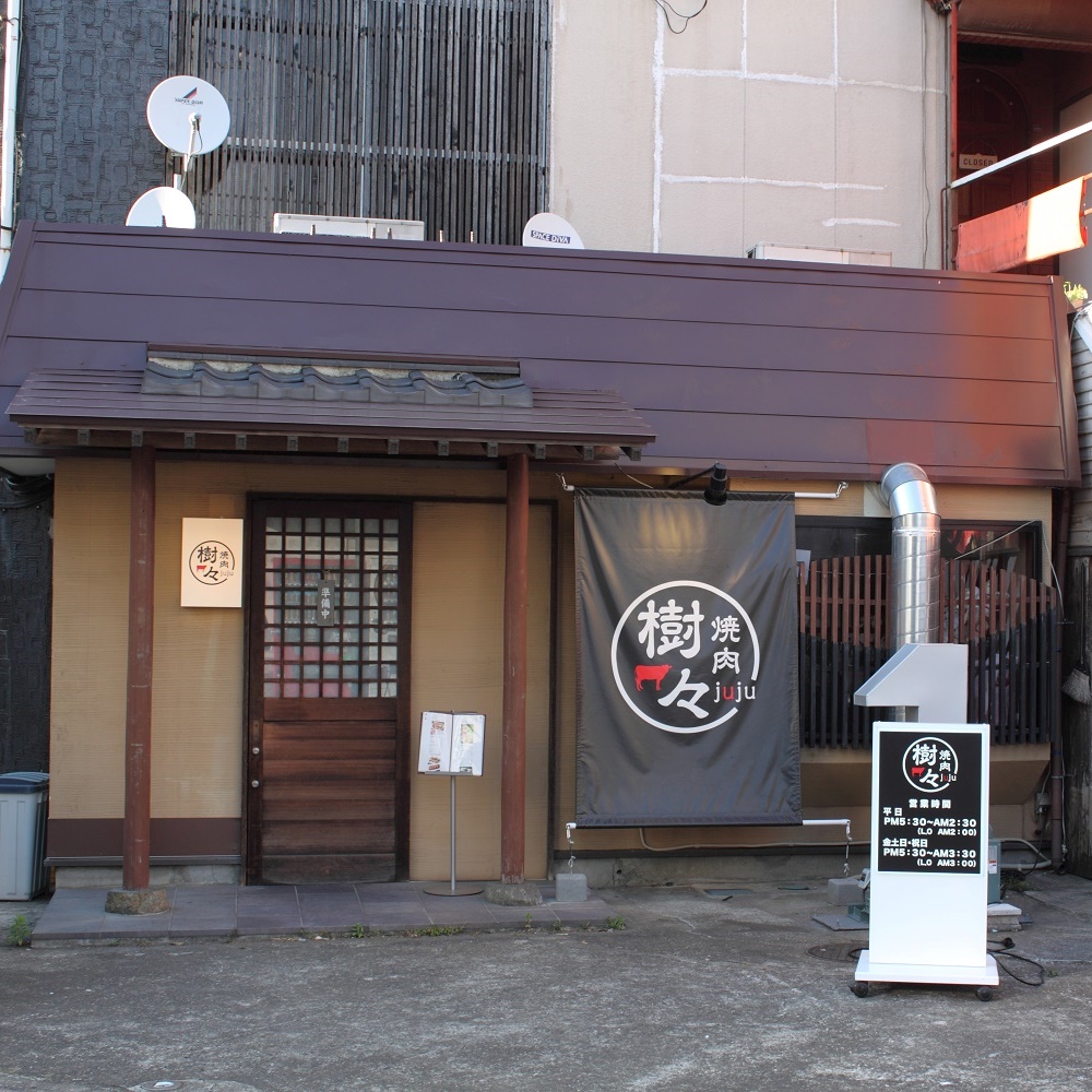 焼肉 樹々 第24回ひたちなかドリンクラリー