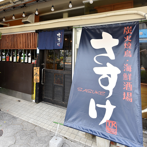炭火焼鳥海鮮酒場さすけ 第24回ひたちなかドリンクラリー