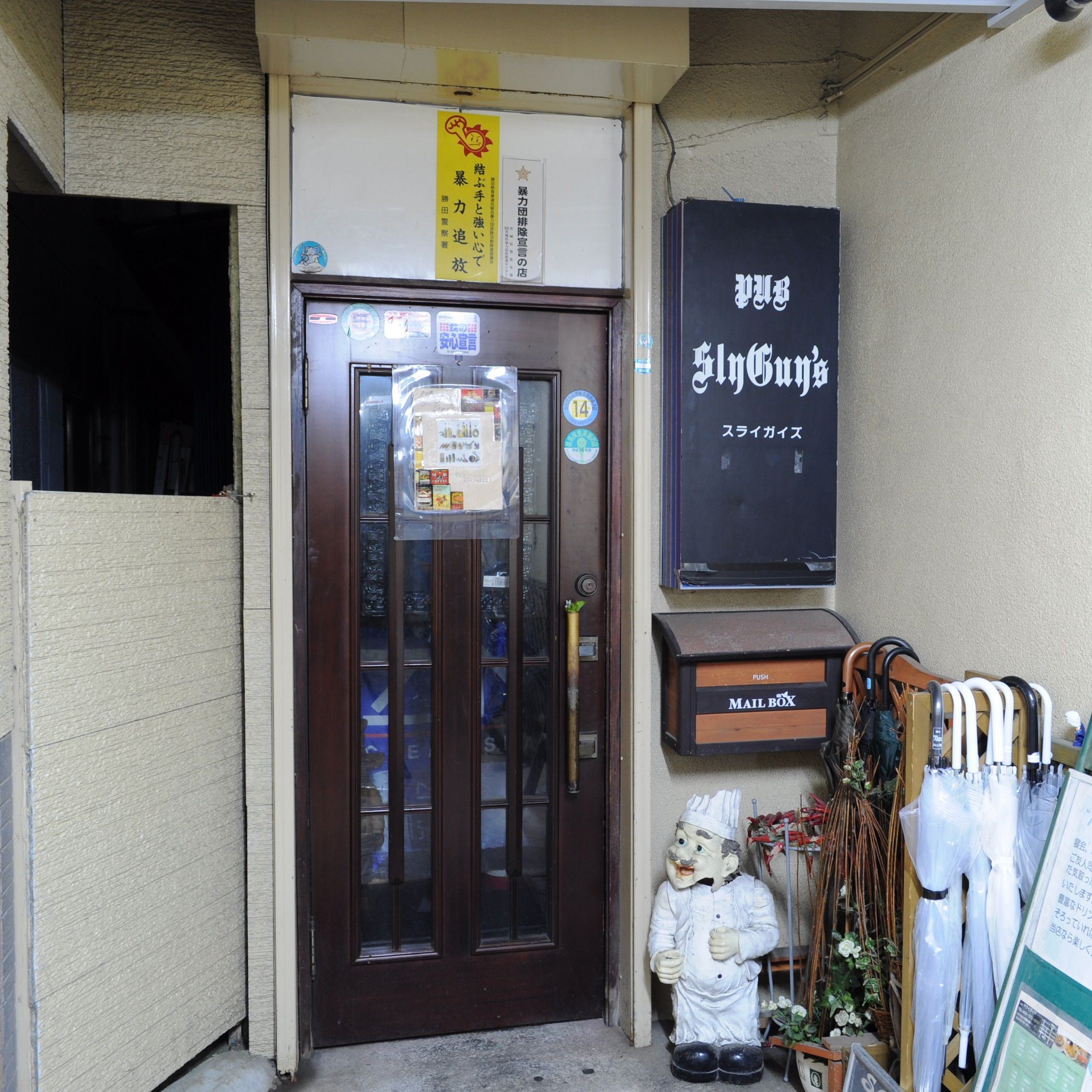 パブ スライガイズ 第24回ひたちなかドリンクラリー