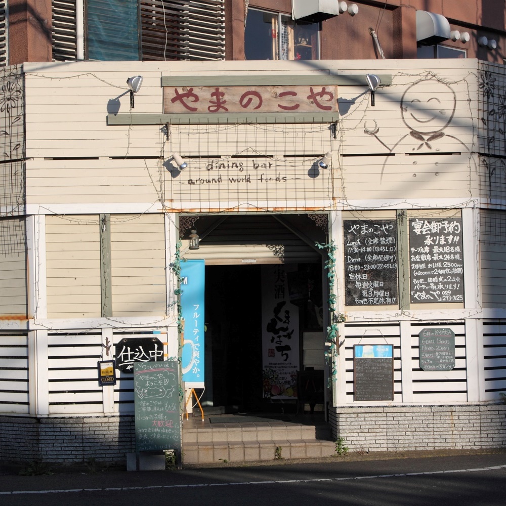 洋風居酒屋キッチンやまのこや 第24回ひたちなかドリンクラリー